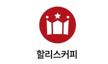 할리스커피